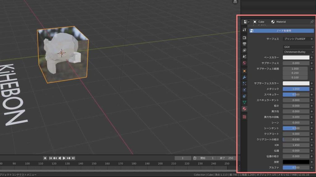 Blender 2 8 オブジェクトをガラスみたいに透明にする方法 簡単 Kihebon